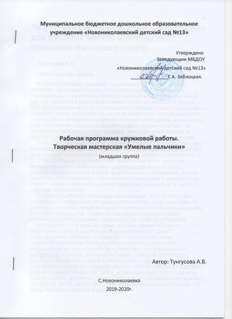 Творческая мастерская «Умелые пальчики» — МБДОУ «Новониколаевский детский  сад №13»